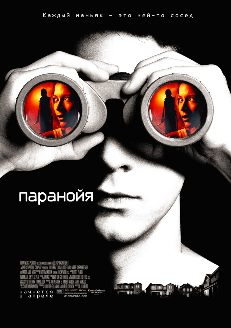 http://st.kinopoisk.ru/im/poster/4/9/9/kinopoisk.ru-Disturbia-499605.jpg