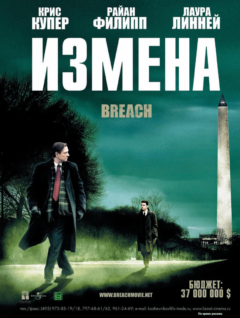 Измена / Breach (2007) DVDRip