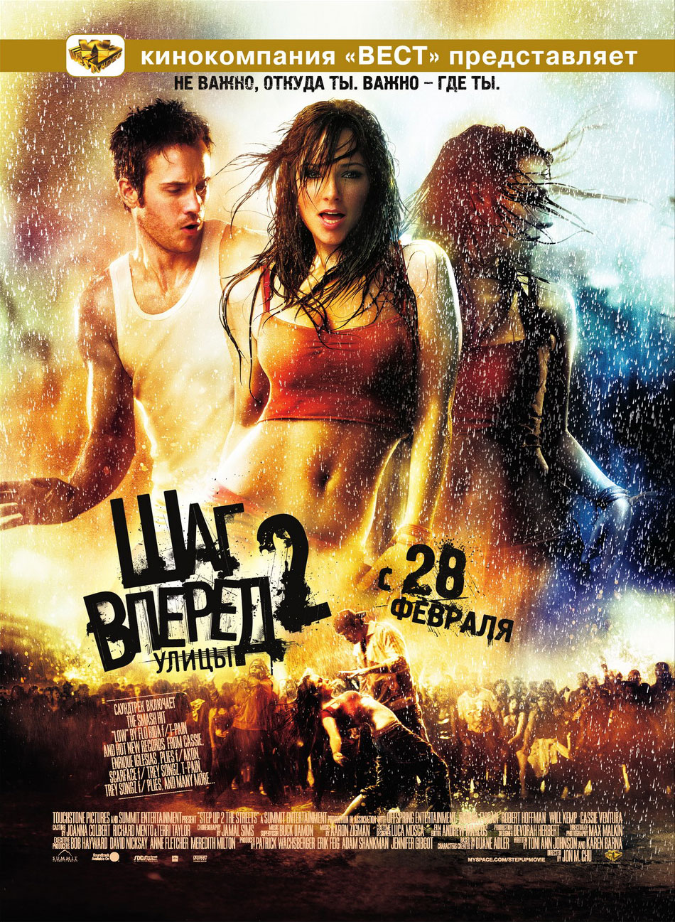 http://st.kinopoisk.ru/im/poster/6/7/7/kinopoisk.ru-Step-Up-2_3A-The-Streets-677352.jpg