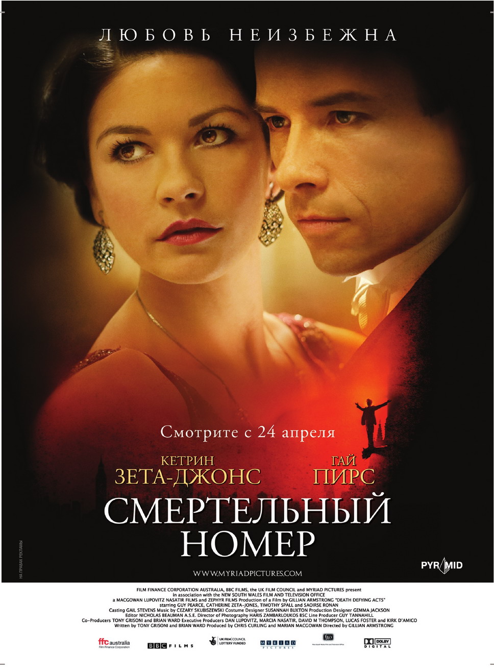 Смертельный номер / Death Defying Acts (2007) HDRip