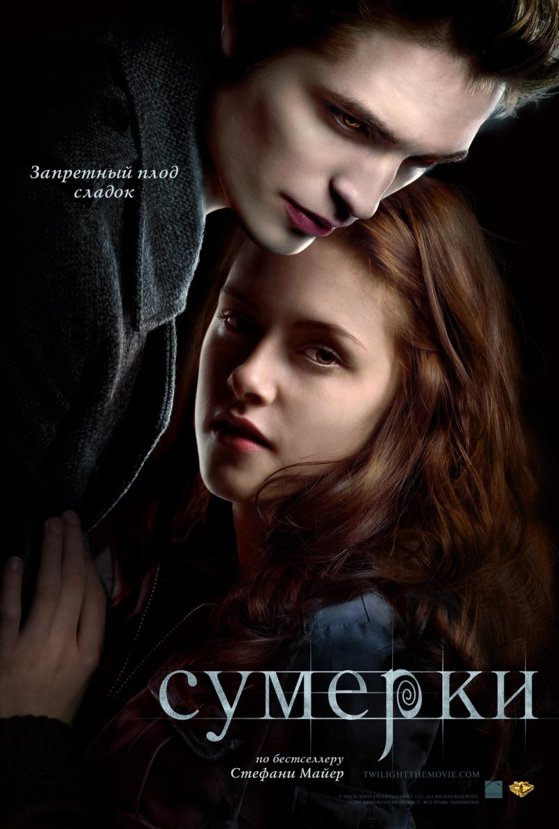 http://st.kinopoisk.ru/im/poster/7/5/4/kinopoisk.ru-Twilight-754699.jpg