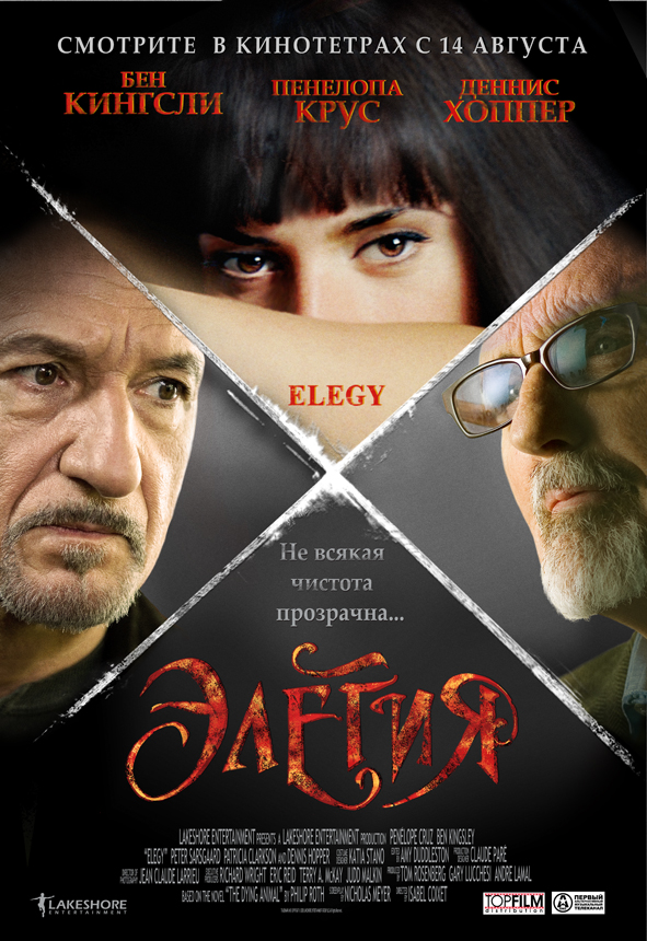 Элегия / Elegy (2008) DVDRip