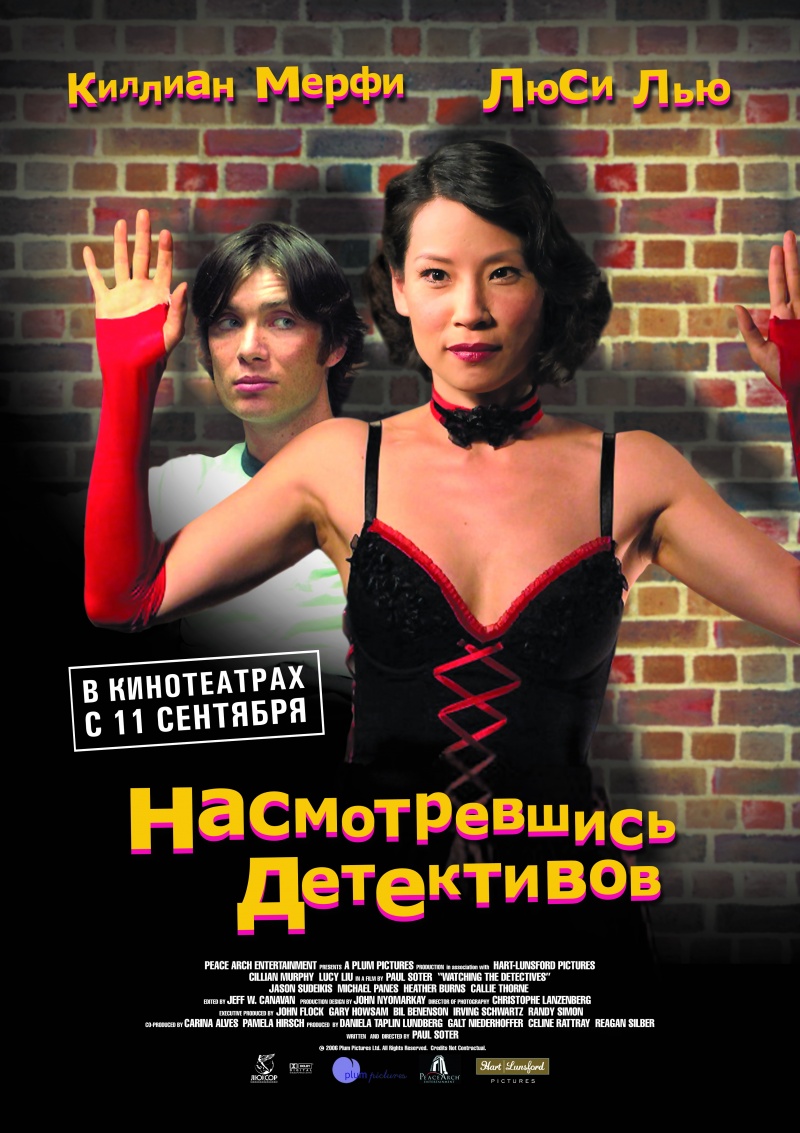 Насмотревшись детективов (Watching the Detectives)