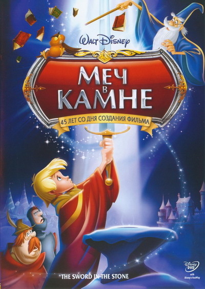 http://st.kinopoisk.ru/im/poster/8/1/3/kinopoisk.ru-the-sword-in-the-stone-813272.jpg