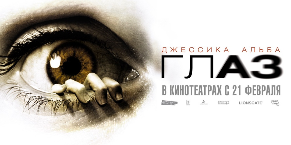 kinopoisk.ru-The-Eye-826038.jpg