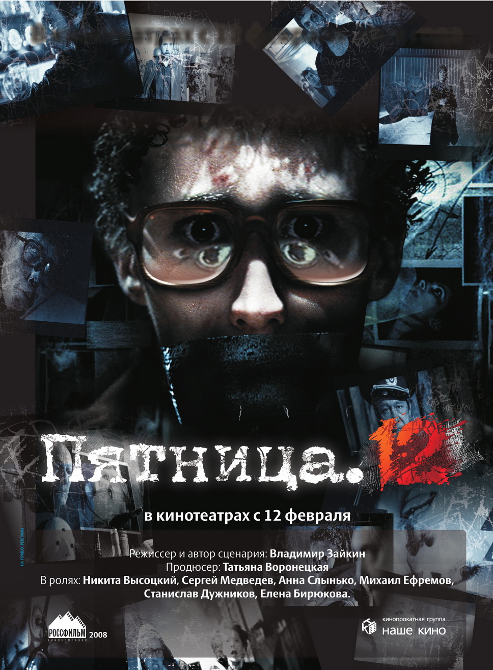 Пятница. 12 (2009) DVDRip