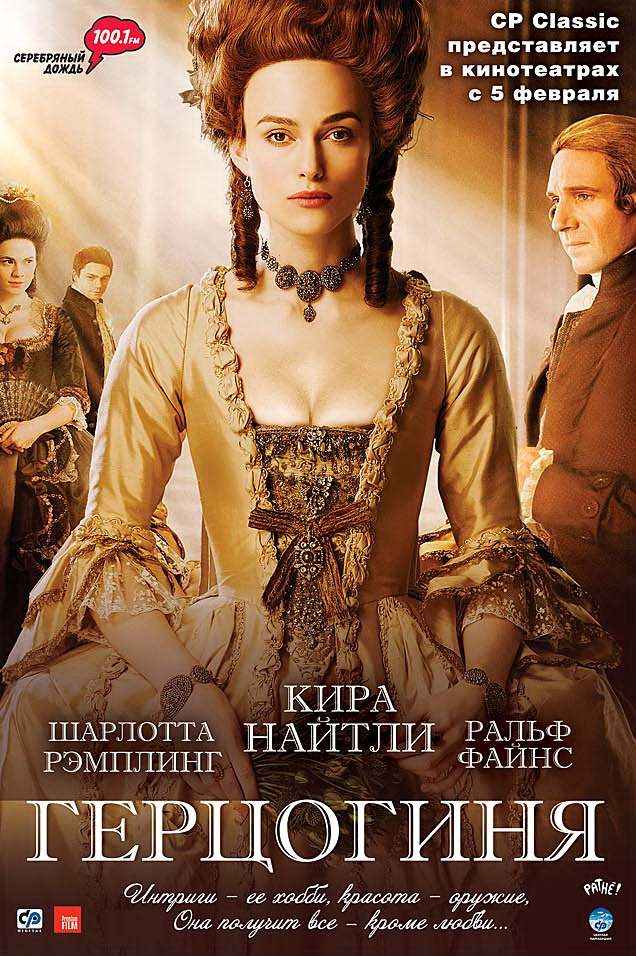 Под Платьем Виктории Абриль – Византийская Принцесса (2006)