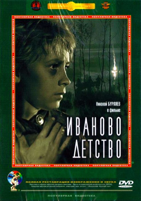 kinopoisk.ru-Ivanovo-detstvo-912178.jpg