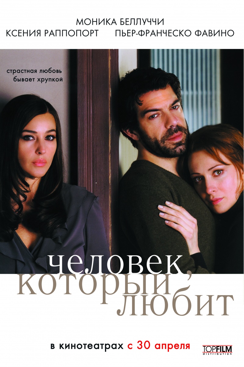 Человек, который любит / L'uomo che ama (2008) DVDRip