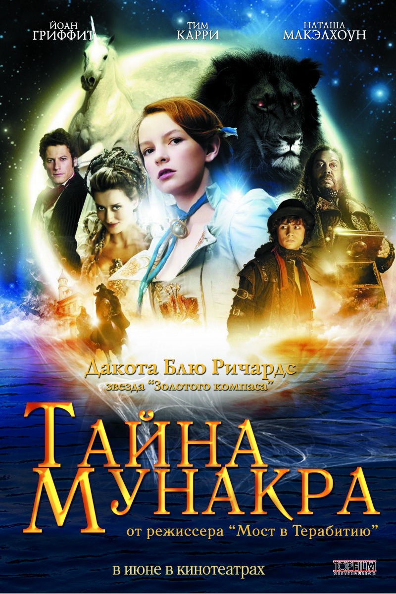 http://st.kinopoisk.ru/im/poster/9/6/0/kinopoisk.ru-Secret-of-Moonacre_2C-The-960943.jpg