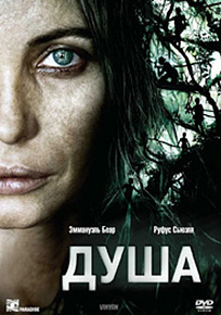фильм Душа скачать смотреть онлайн.