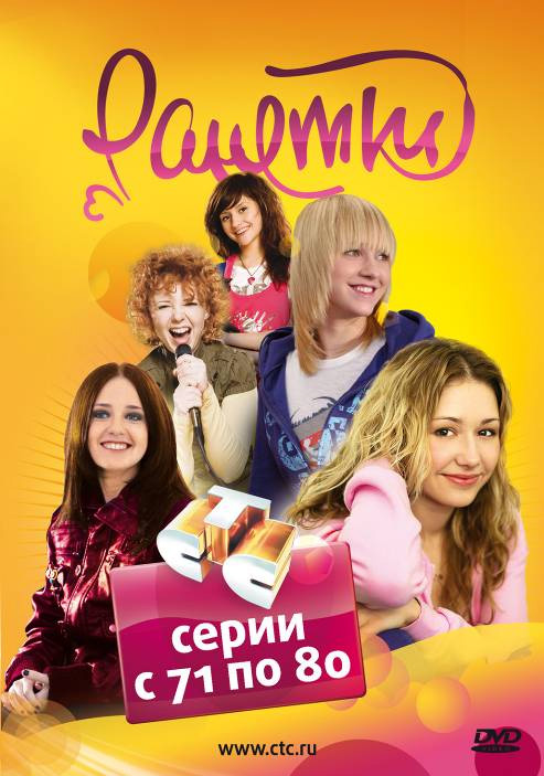 ранетки серия 115