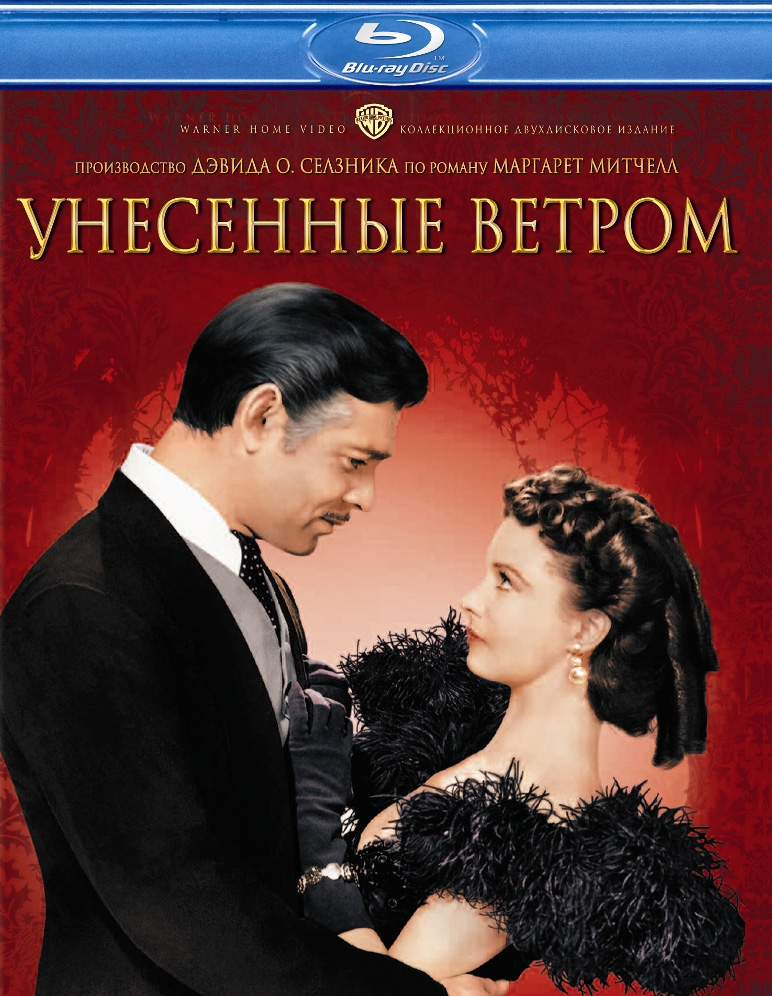 Скачать бесплатно Унесенные ветром + Дополнительные материалы / Gone