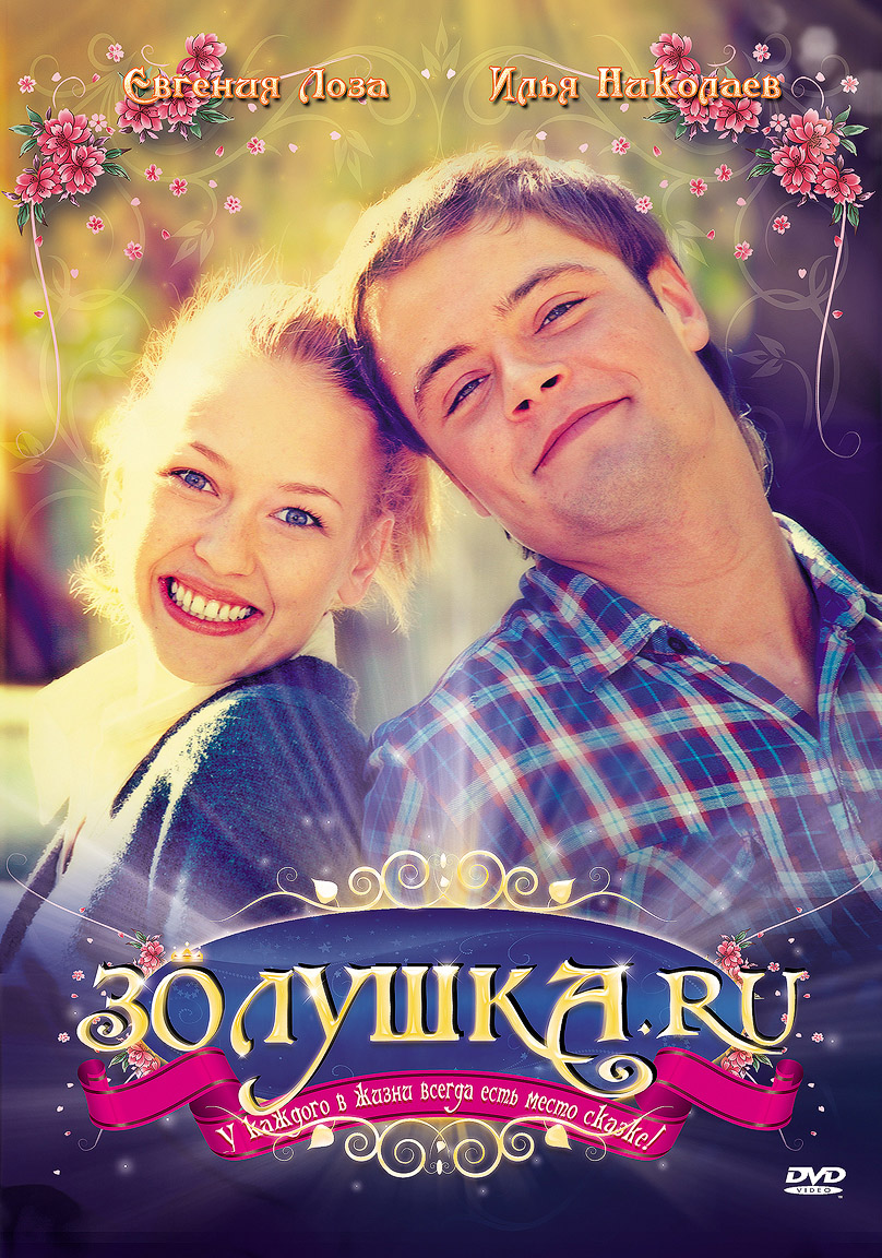 музыка из фильма золушка 2015 слушать музыка из фильма золушка 2015 слушать