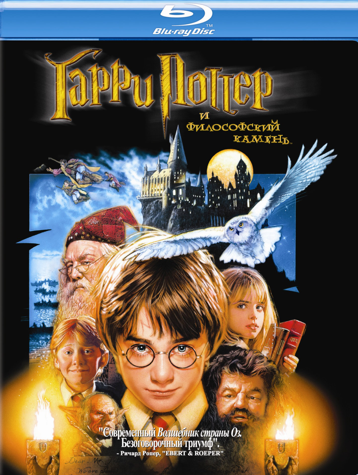 Harry Potter and the Philosopher’s Stone) - первый том в серии книг