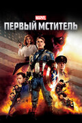   (Captain America: The First Avenger, 2011)