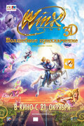 Winx Club: Волшебное приключение (Winx Club 3D: Magic Adventure)