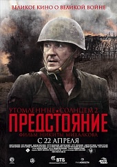 Фильм Утомленные Солнцем 2 Онлайн