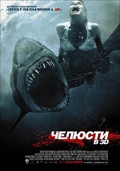  3D (Shark Night 3D)