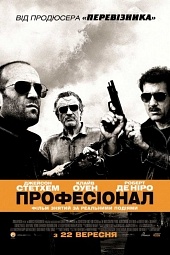  (Killer Elite)