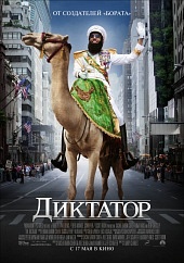  (The Dictator, 2012)