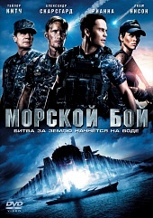   (Battleship, 2012)