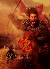   (The Last Samurai, 2003)