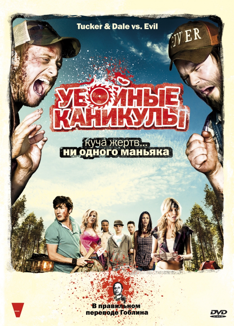 http://st.kinopoisk.ru/im/poster/1/4/6/kinopoisk.ru-Tucker-_26_2338_3B-Dale-vs-Evil-1465947.jpg