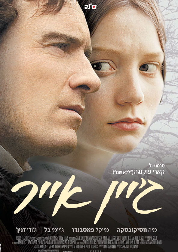 http://st.kinopoisk.ru/im/poster/1/6/0/kinopoisk.ru-Jane-Eyre-1601538.jpg